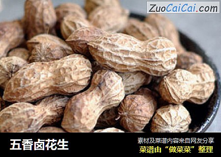 五香卤花生
