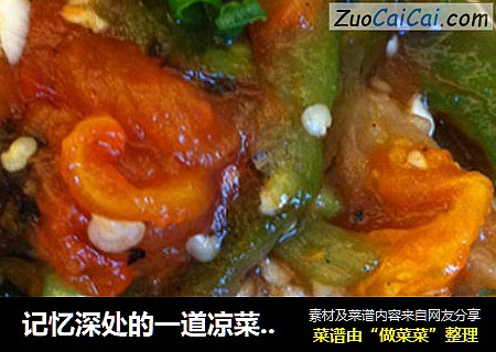 记忆深处的一道凉菜——【黔味凉拌茄子】