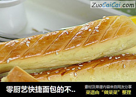 零厨艺快捷面包的不败招数——蛋奶条