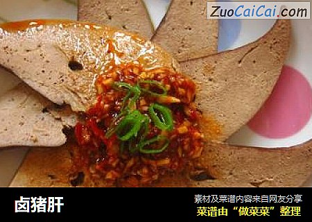 卤猪肝