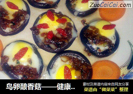 鸟卵酿香菇——健康蒸菜系列