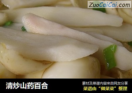 清炒山药百合
