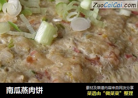 南瓜蒸肉饼