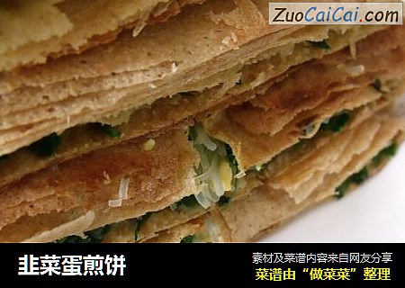 韭菜蛋煎饼