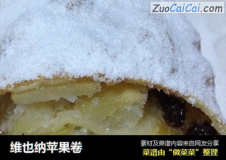 维也纳苹果卷