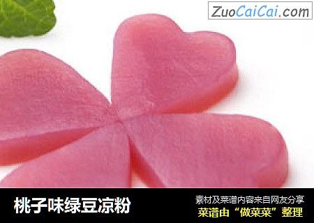 桃子味绿豆凉粉