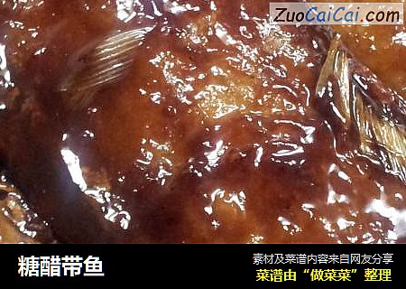 糖醋带鱼