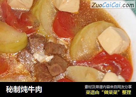 秘制炖牛肉