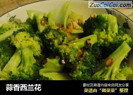 蒜香西兰花