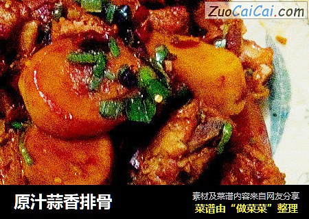 原汁蒜香排骨