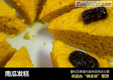 南瓜发糕