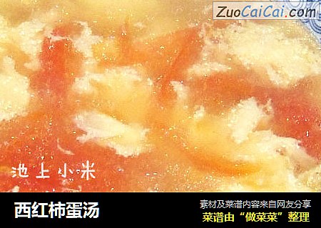 西红柿蛋汤