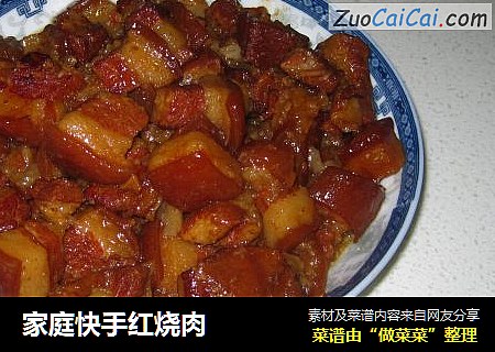 家庭快手红烧肉