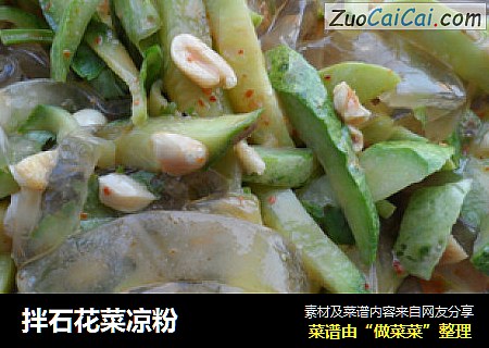 拌石花菜凉粉