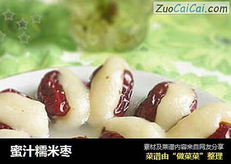 蜜汁糯米枣