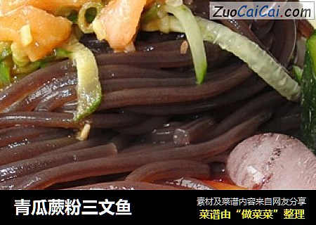 青瓜蕨粉三文鱼