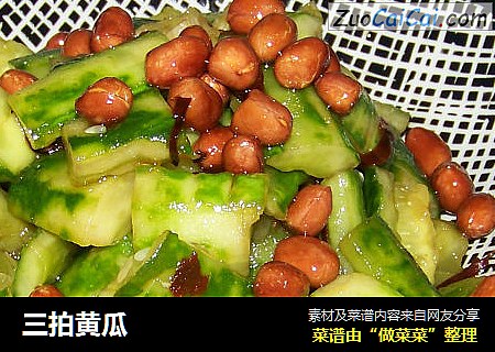 三拍黄瓜