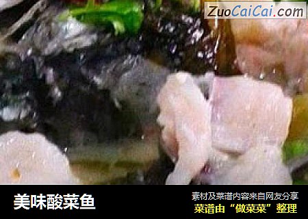 美味酸菜鱼