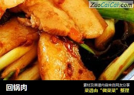 回锅肉
