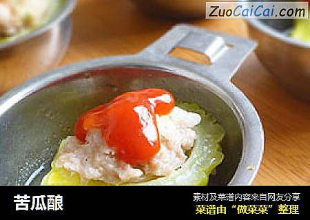 苦瓜酿