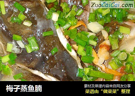 梅子蒸鱼腩