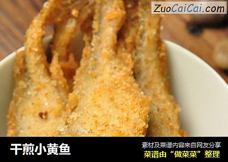 干煎小黄鱼