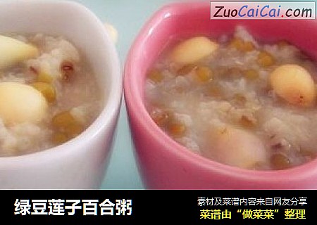 绿豆莲子百合粥