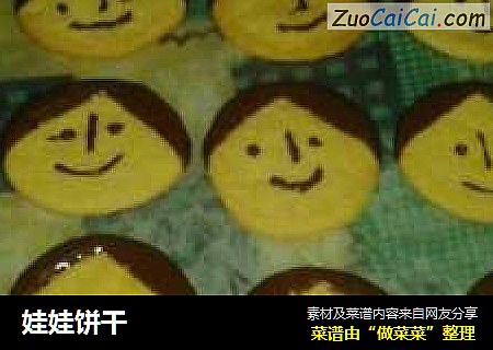 娃娃饼干