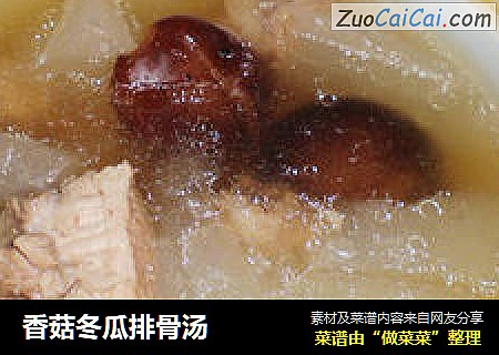 香菇冬瓜排骨汤