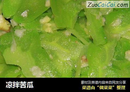 凉拌苦瓜