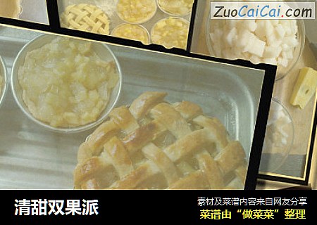 清甜双果派