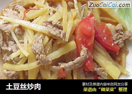 土豆丝炒肉