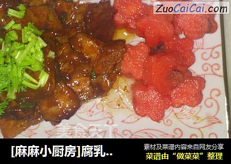 [麻麻小厨房]腐乳五花肉
