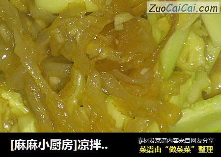 [麻麻小厨房]凉拌海蜇