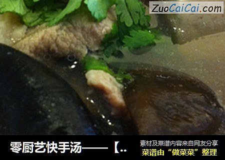 零厨艺快手汤——【木耳豆腐汤】