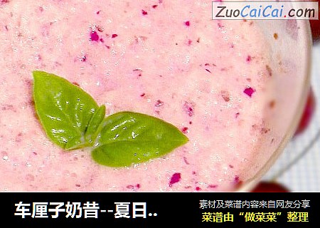 车厘子奶昔--夏日Cool饮