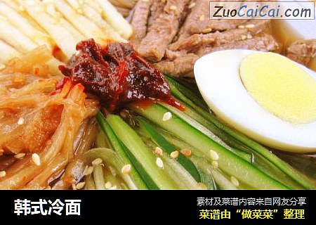 韩式冷面