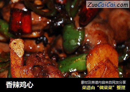 香辣鸡心