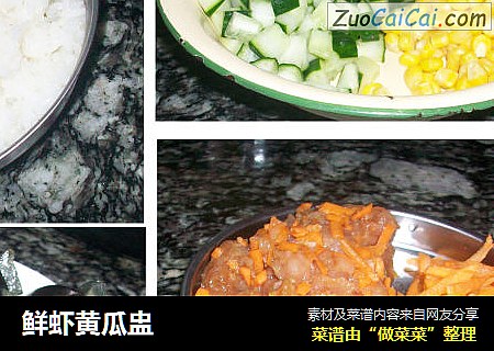 鲜虾黄瓜盅