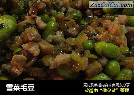 雪菜毛豆