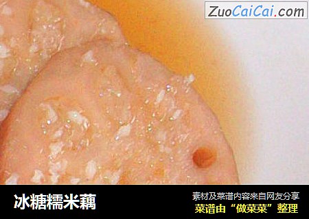 冰糖糯米藕