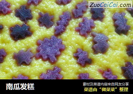 南瓜发糕