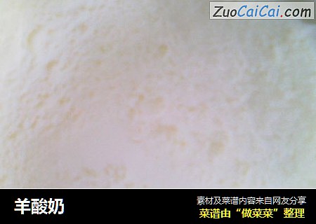 羊酸奶