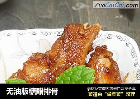 无油版糖醋排骨