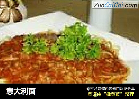 意大利面