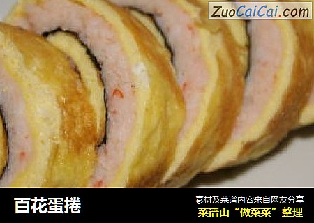 百花蛋捲