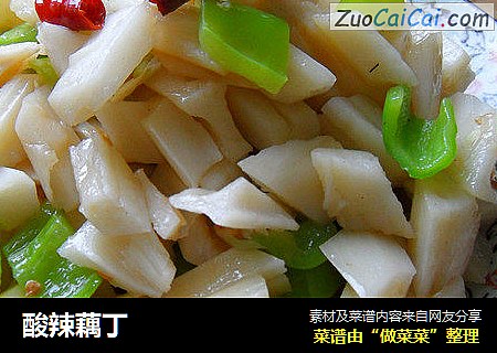 酸辣藕丁