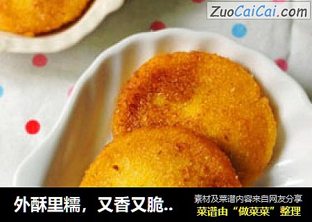 外酥里糯，又香又脆滴——椰香南瓜饼