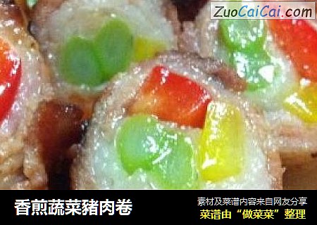 香煎蔬菜豬肉卷