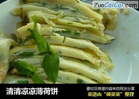 清清凉凉薄荷饼
